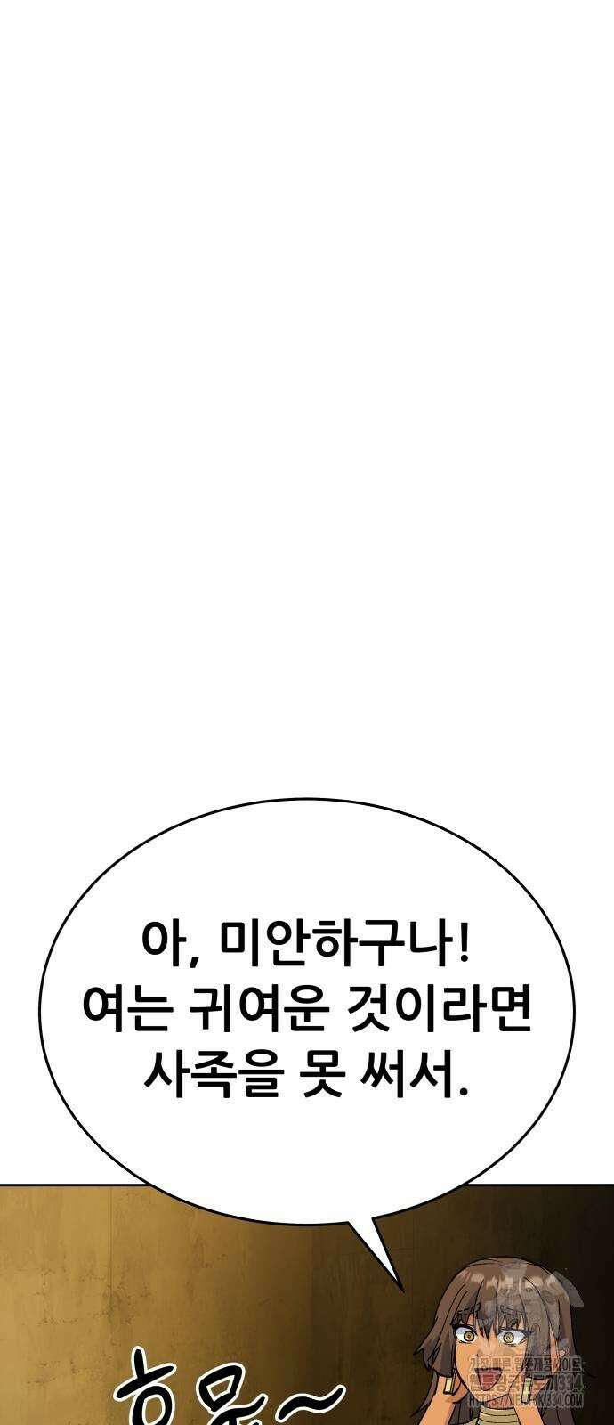 신들의 배달기사 피라미드(4) 36