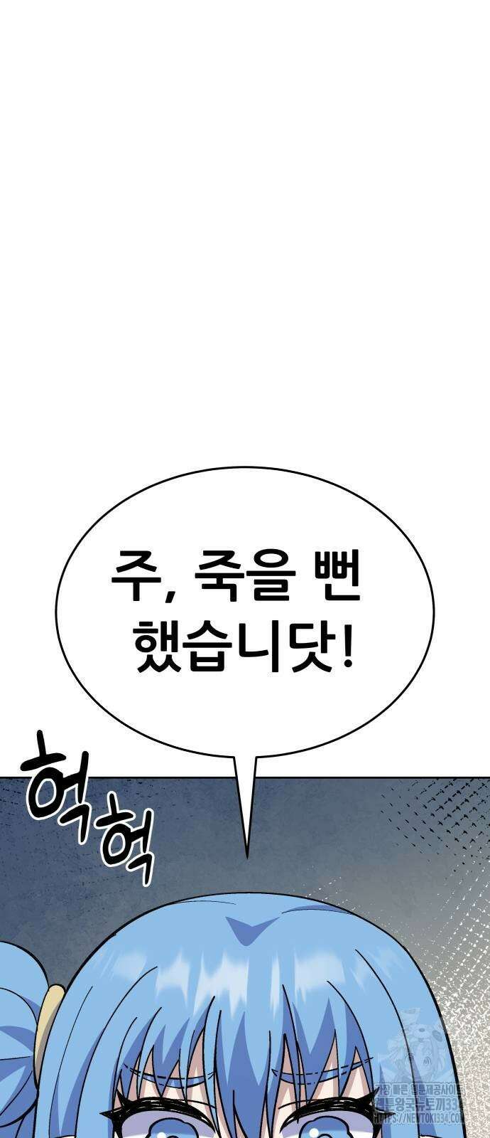 신들의 배달기사 피라미드(4) 38