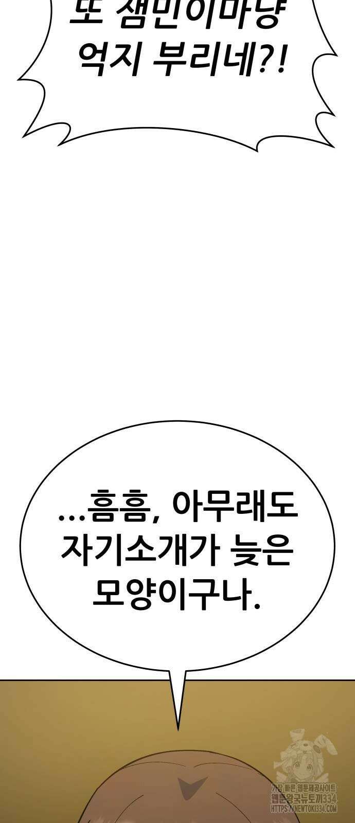 신들의 배달기사 피라미드(4) 43