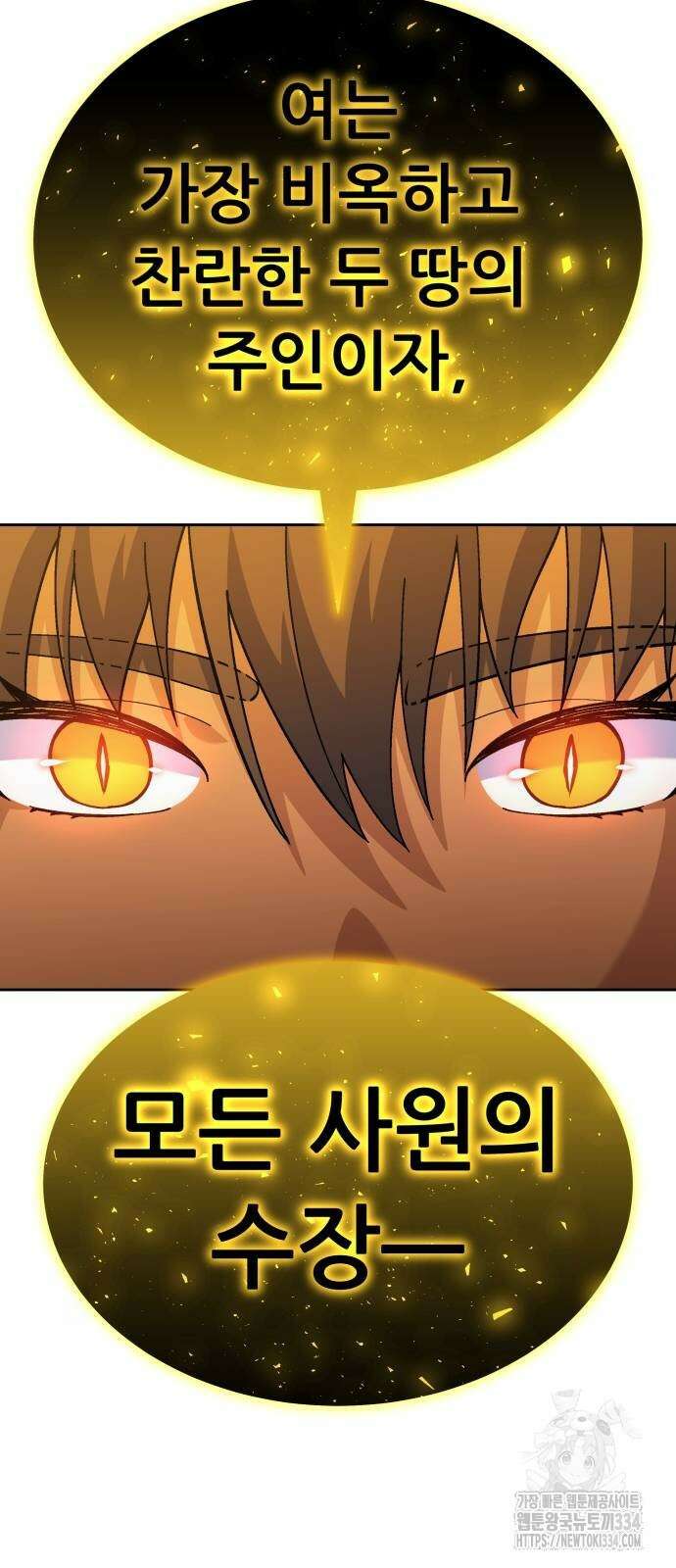 신들의 배달기사 피라미드(4) 45