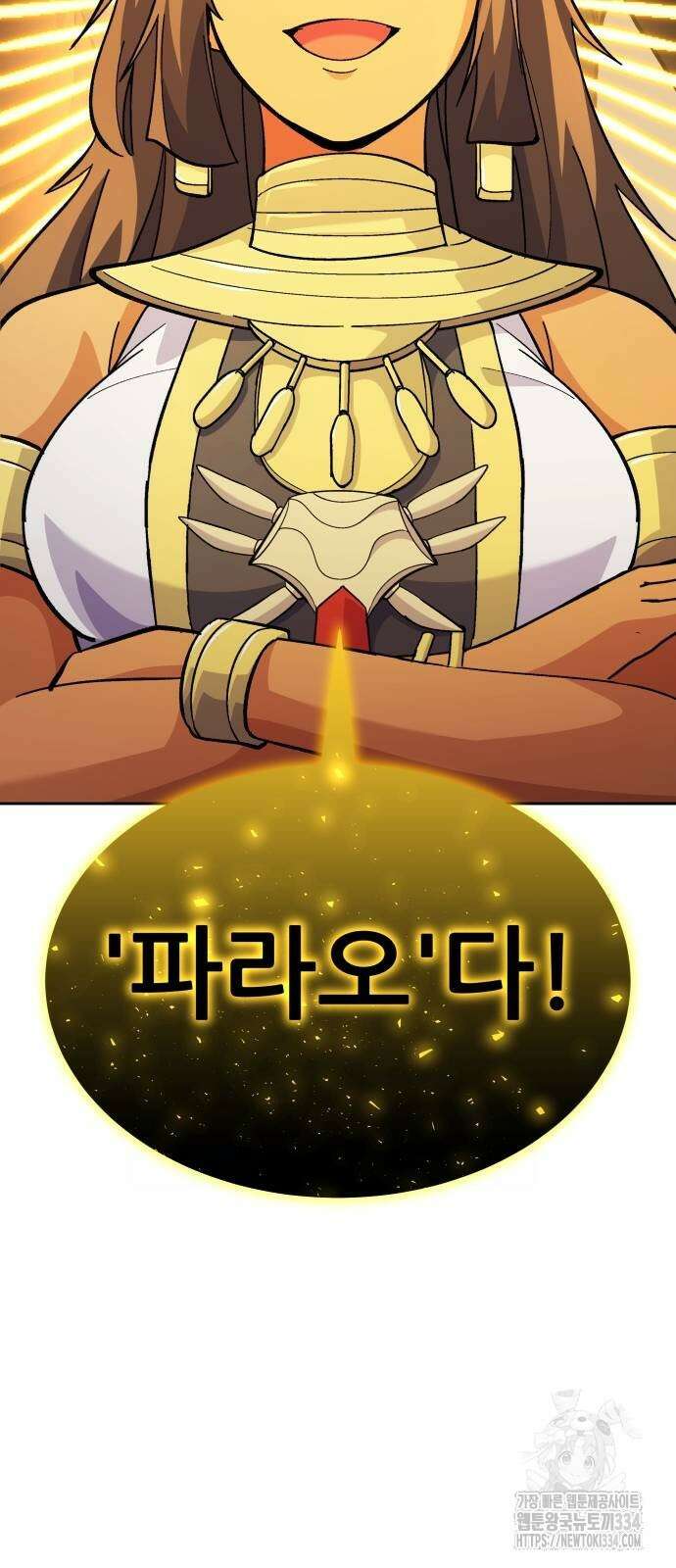 신들의 배달기사 피라미드(4) 47