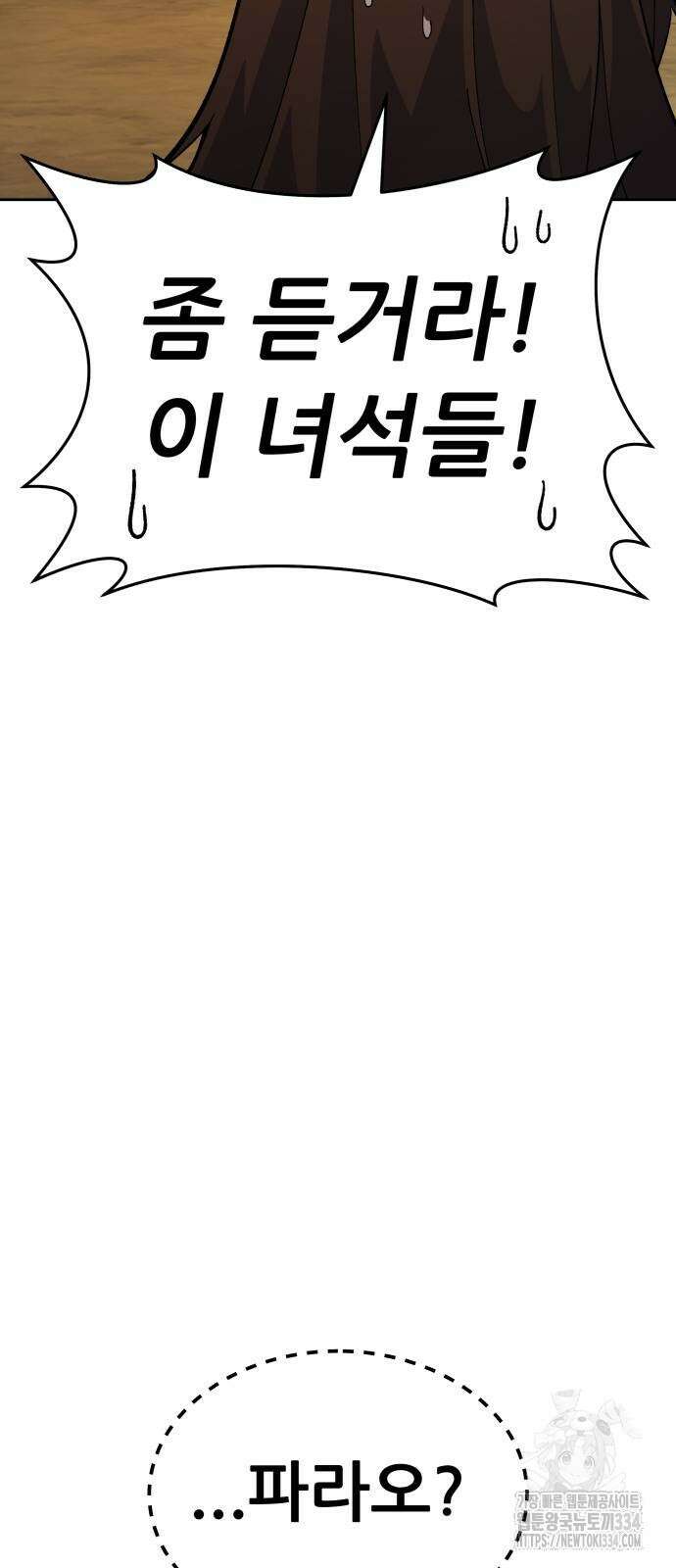 신들의 배달기사 피라미드(4) 49