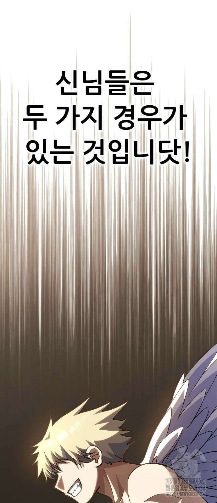 신들의 배달기사 피라미드(4) 52