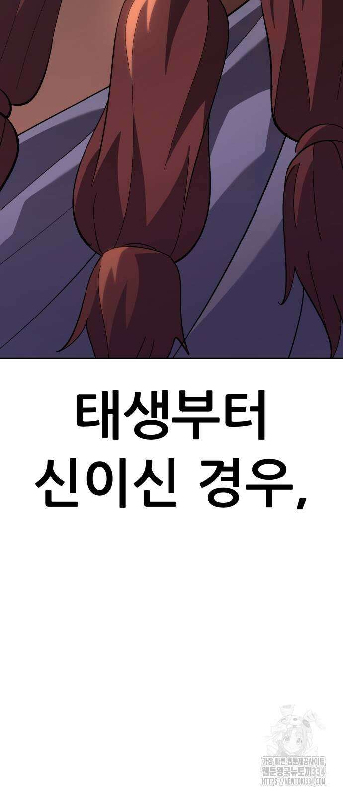 신들의 배달기사 피라미드(4) 54