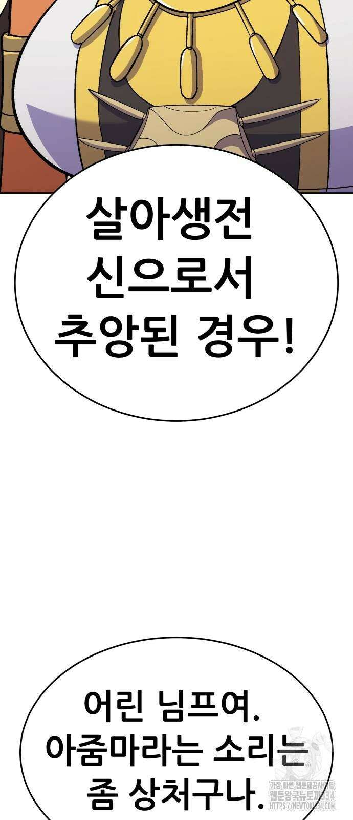 신들의 배달기사 피라미드(4) 56