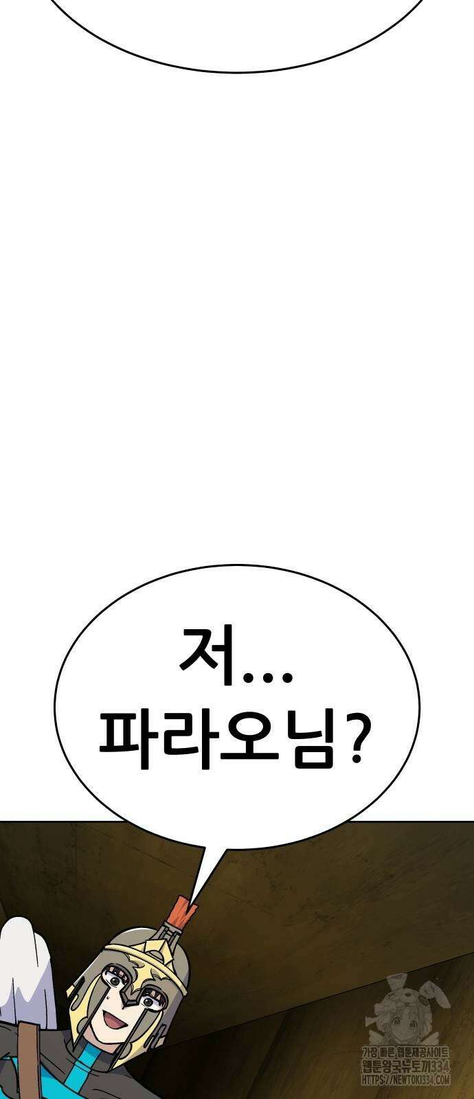 신들의 배달기사 피라미드(4) 58