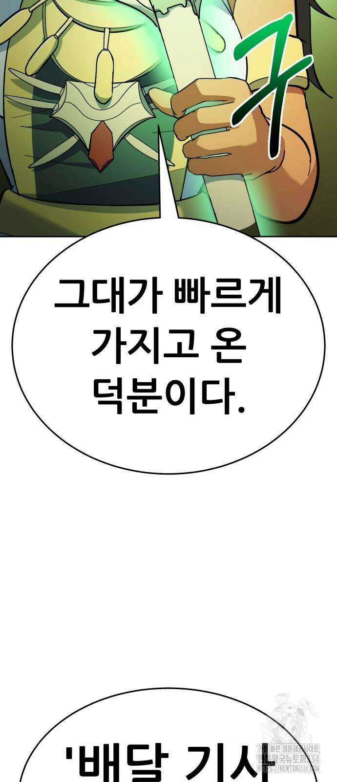 신들의 배달기사 피라미드(4) 71