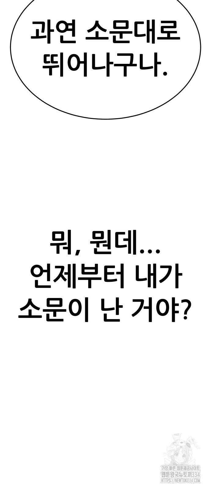 신들의 배달기사 피라미드(4) 73