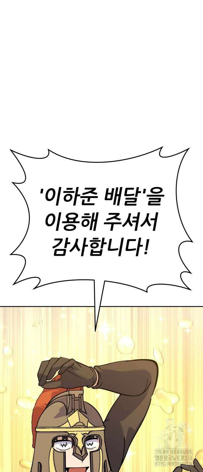 신들의 배달기사 피라미드(4) 76