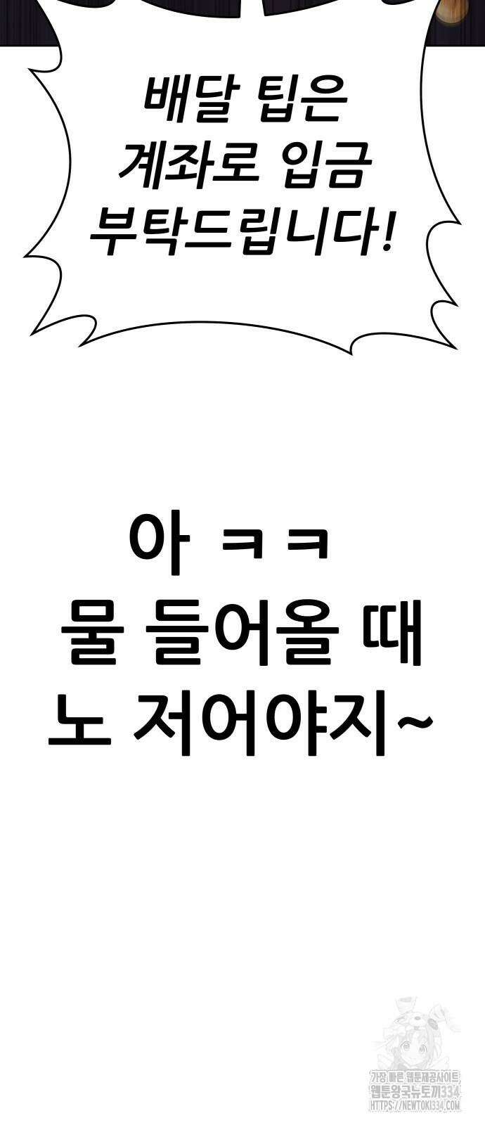신들의 배달기사 피라미드(4) 78