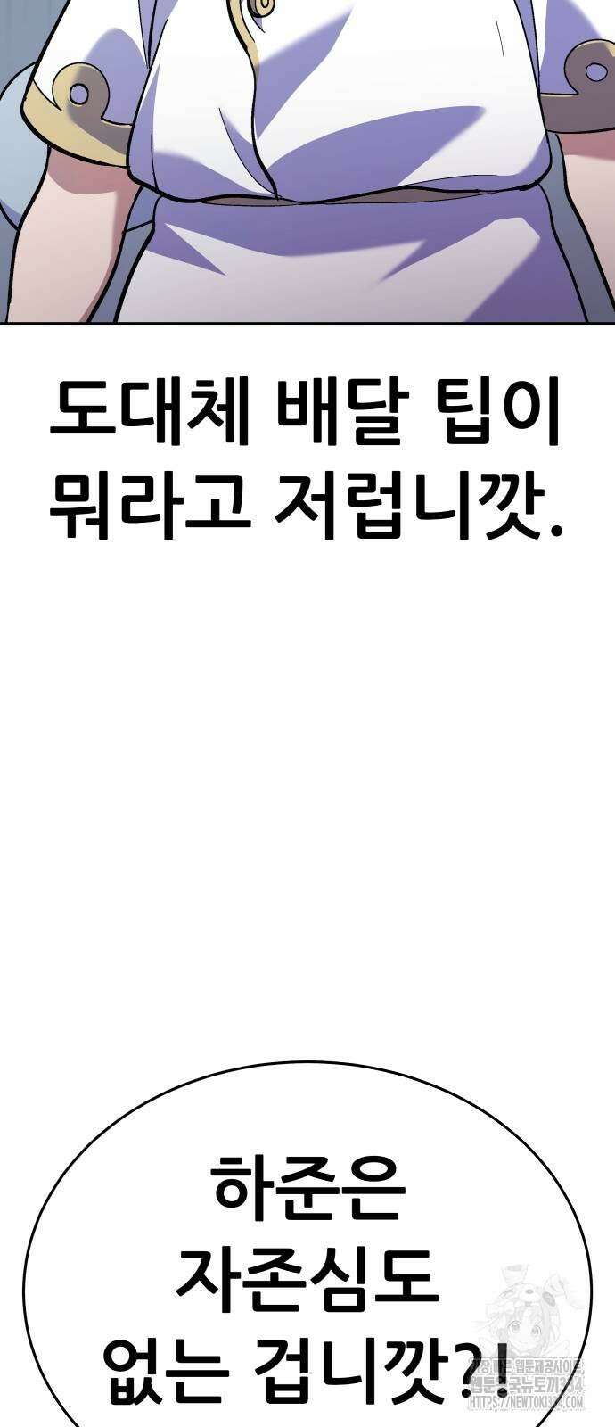 신들의 배달기사 피라미드(4) 80