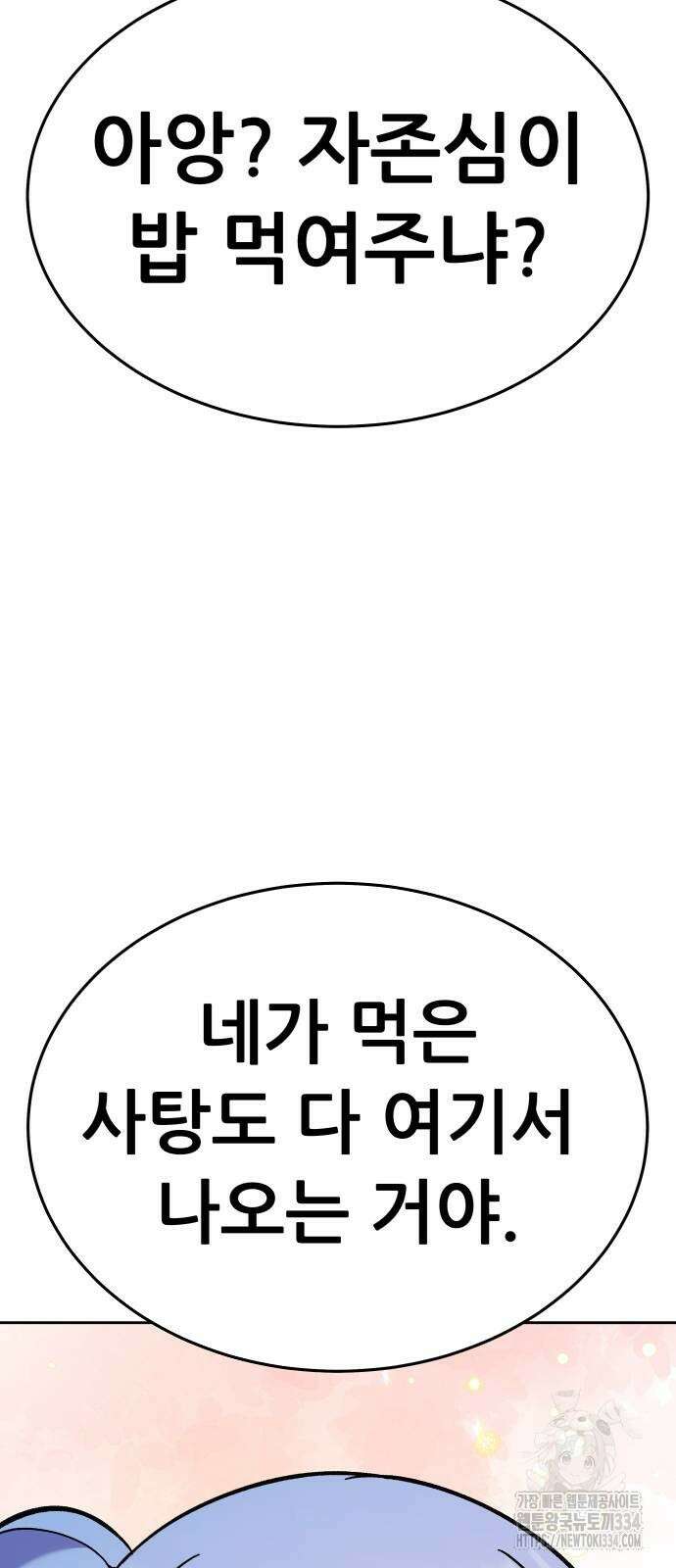 신들의 배달기사 피라미드(4) 82