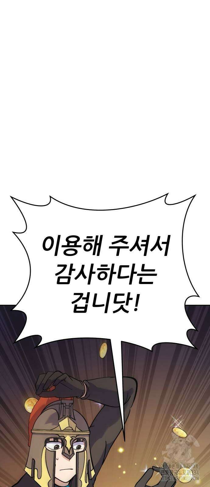 신들의 배달기사 피라미드(4) 84