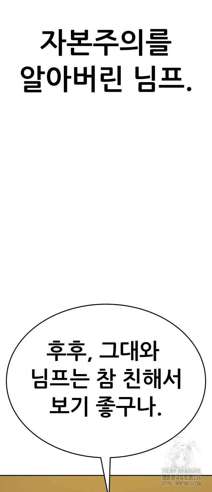 신들의 배달기사 피라미드(4) 86