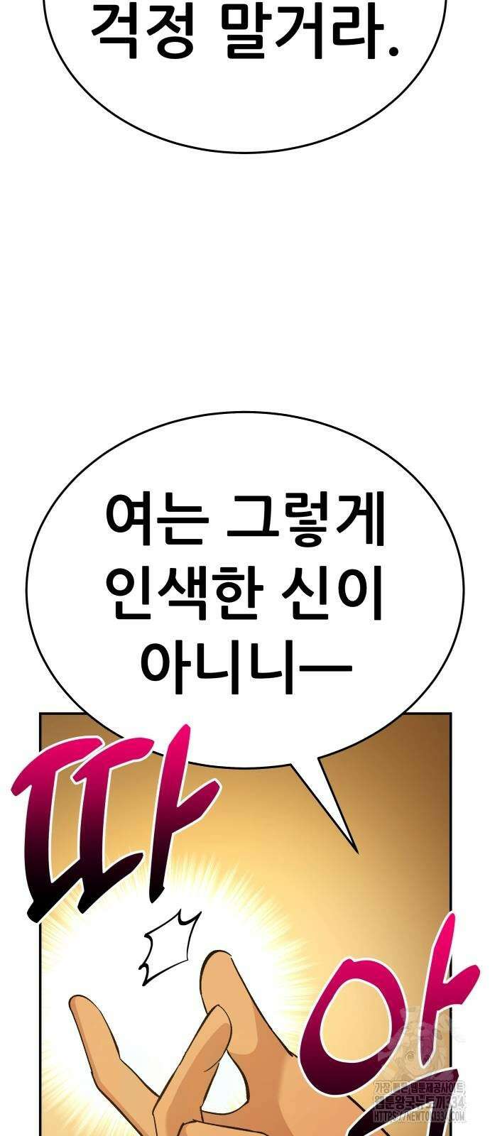 신들의 배달기사 피라미드(4) 88