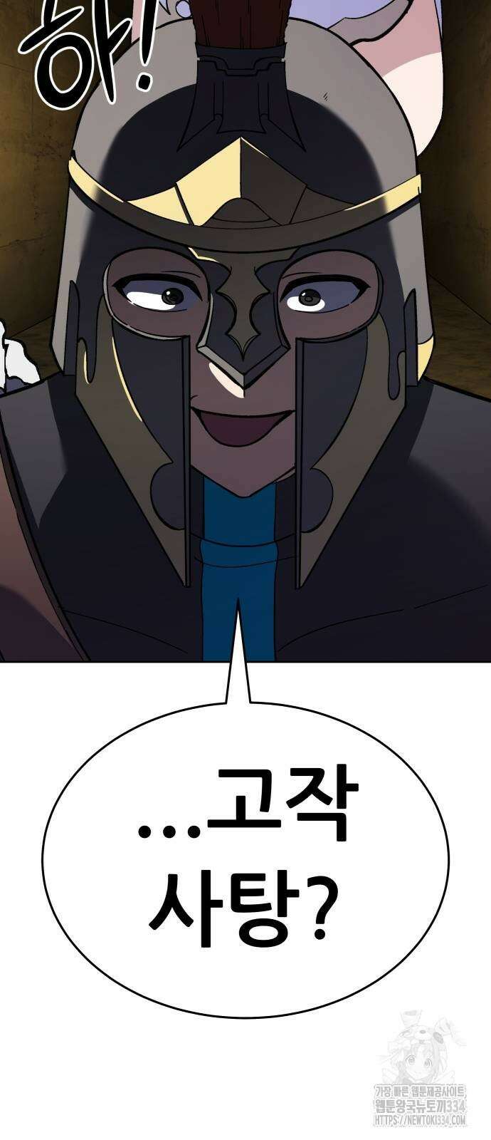 신들의 배달기사 피라미드(4) 96