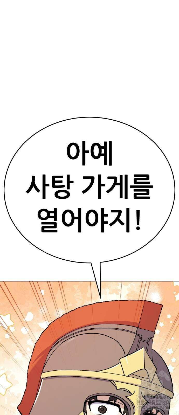 신들의 배달기사 피라미드(4) 97