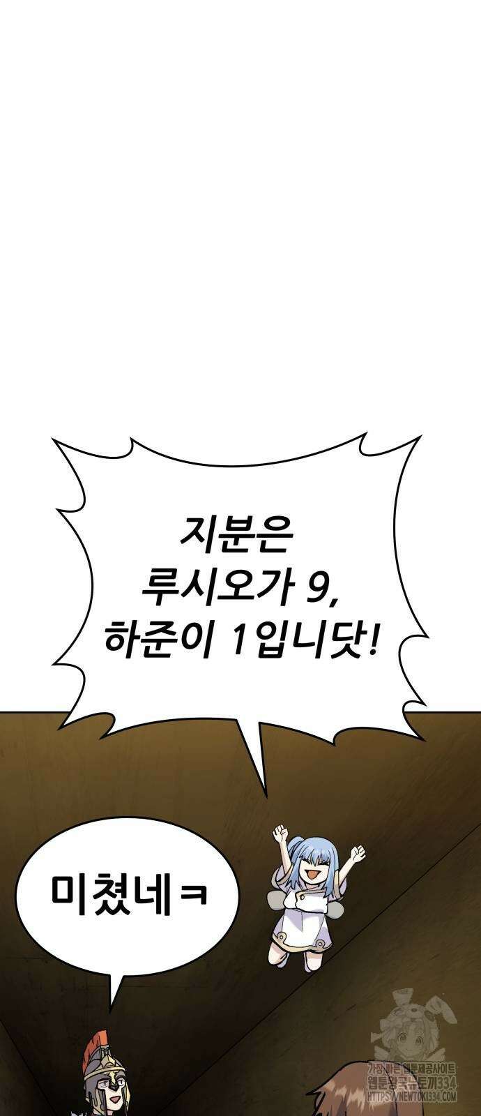 신들의 배달기사 피라미드(4) 99