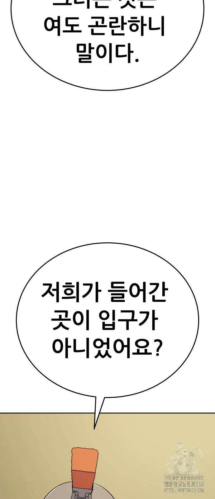 신들의 배달기사 피라미드(4) 104