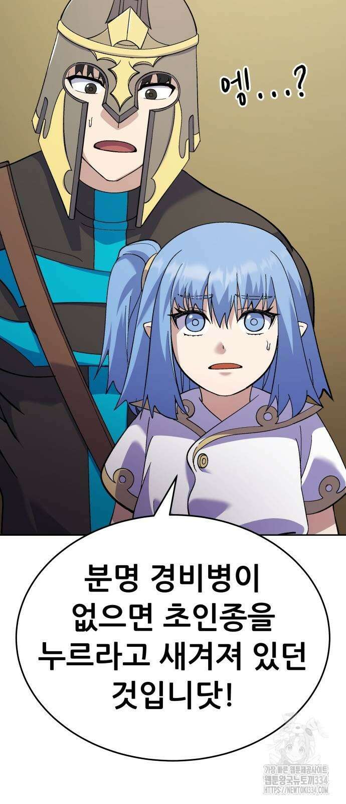 신들의 배달기사 피라미드(4) 105
