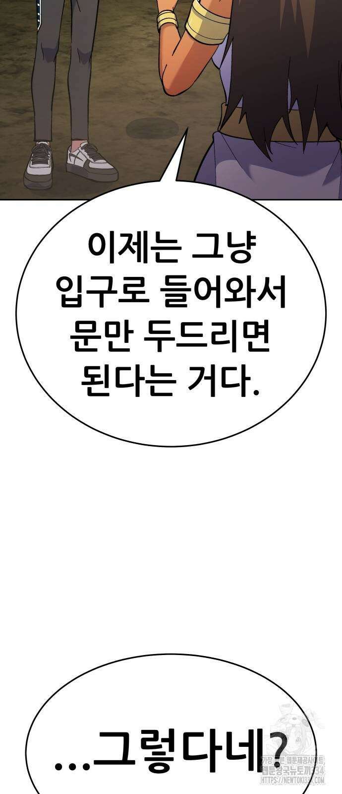 신들의 배달기사 피라미드(4) 107