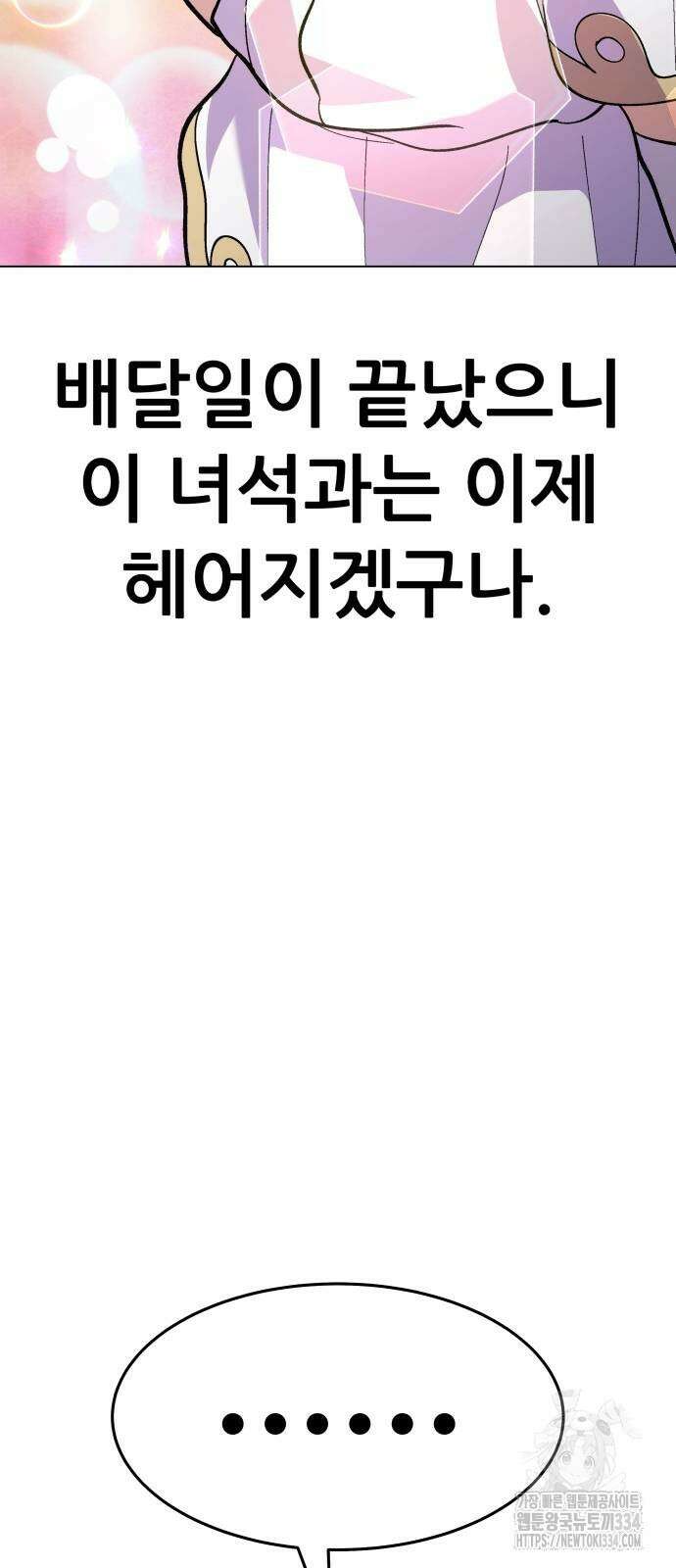 신들의 배달기사 피라미드(4) 131