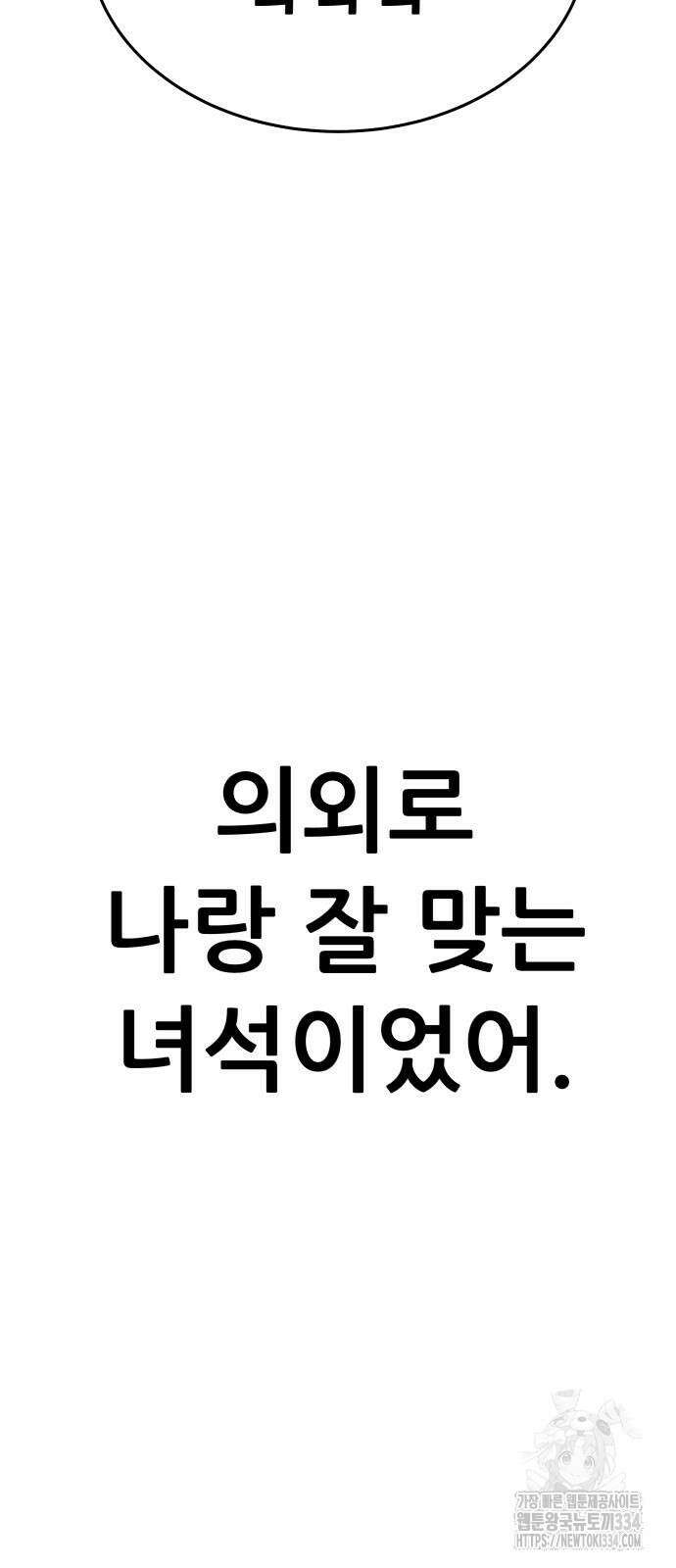 신들의 배달기사 피라미드(4) 138