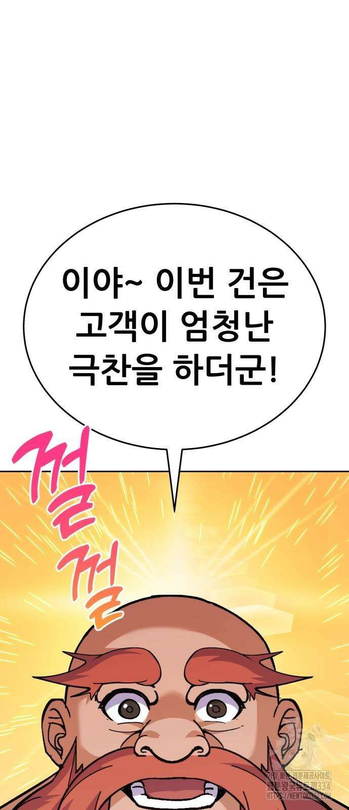 신들의 배달기사 피라미드(4) 139