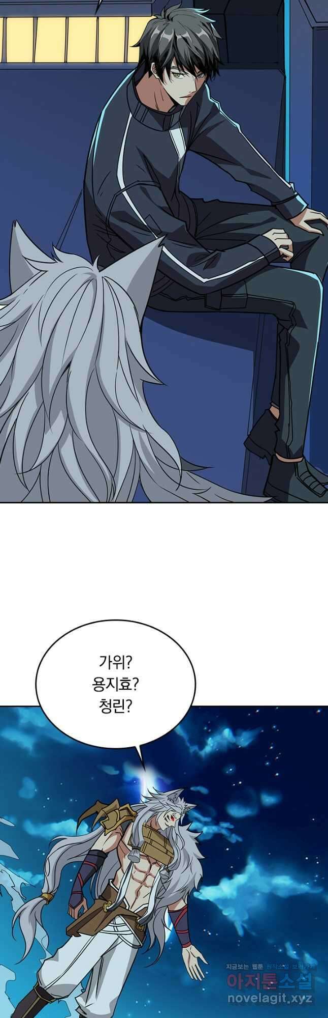 신은 나를 버렸다 197화 5
