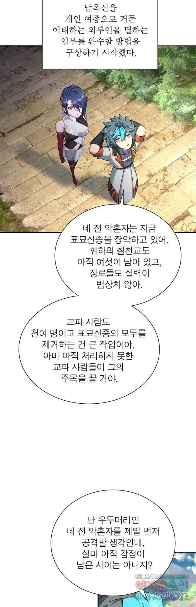 이세계에서 만렙 찍기 284화 2