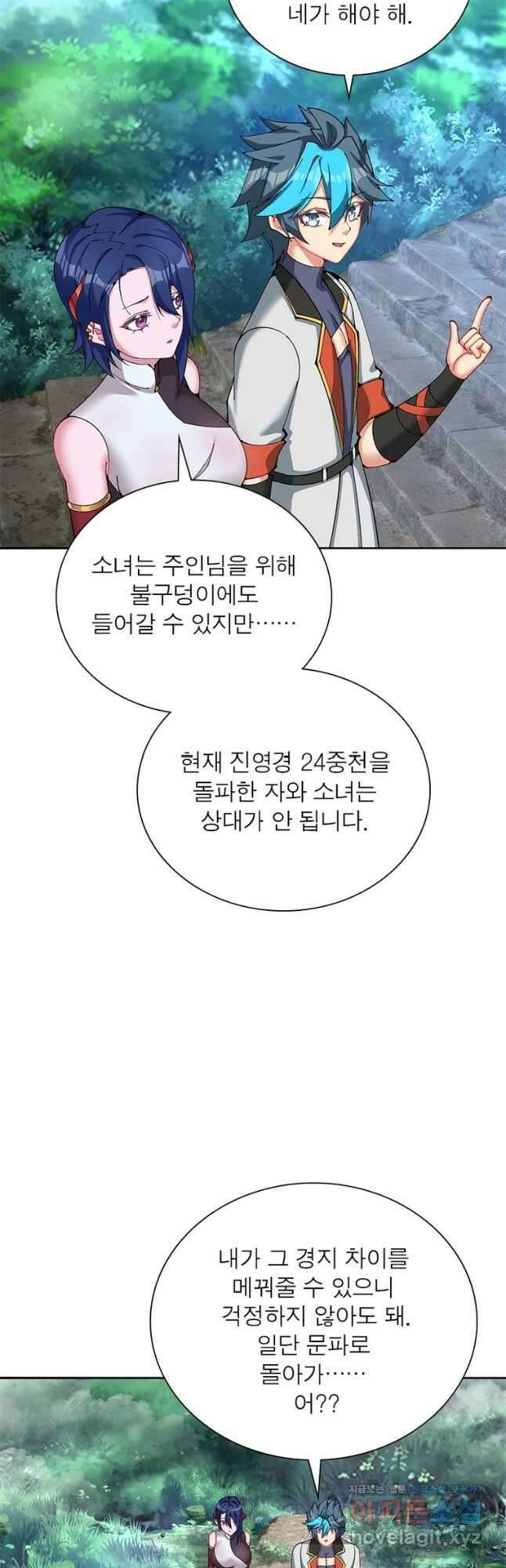 이세계에서 만렙 찍기 284화 5