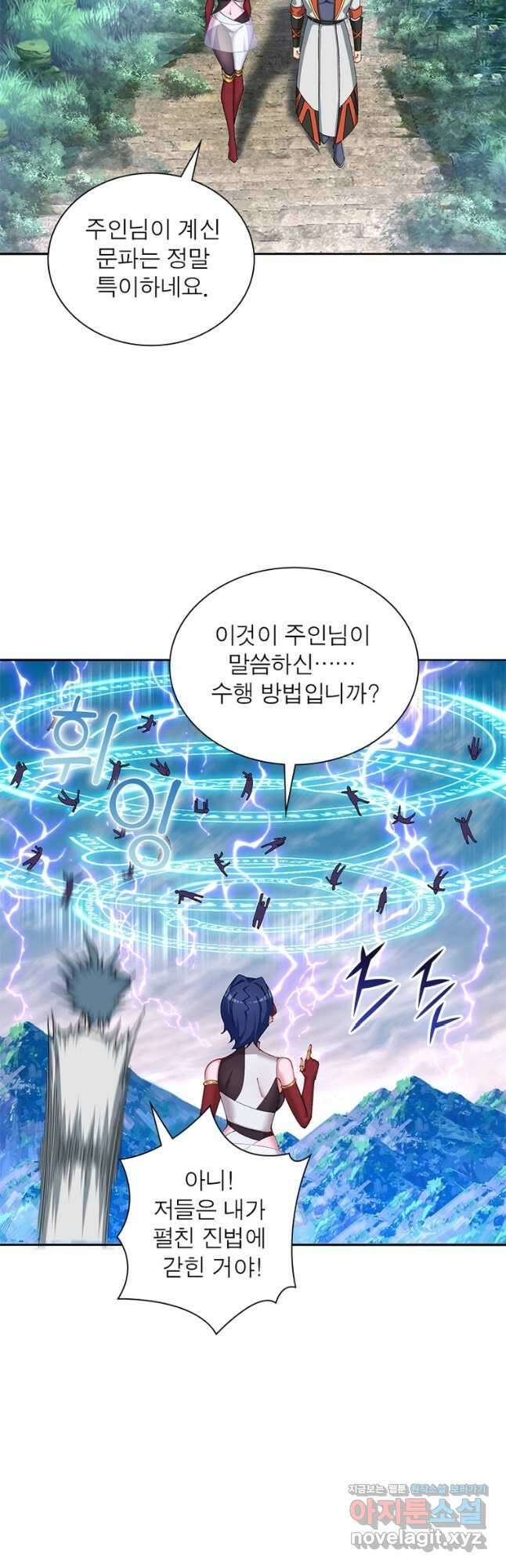 이세계에서 만렙 찍기 284화 6