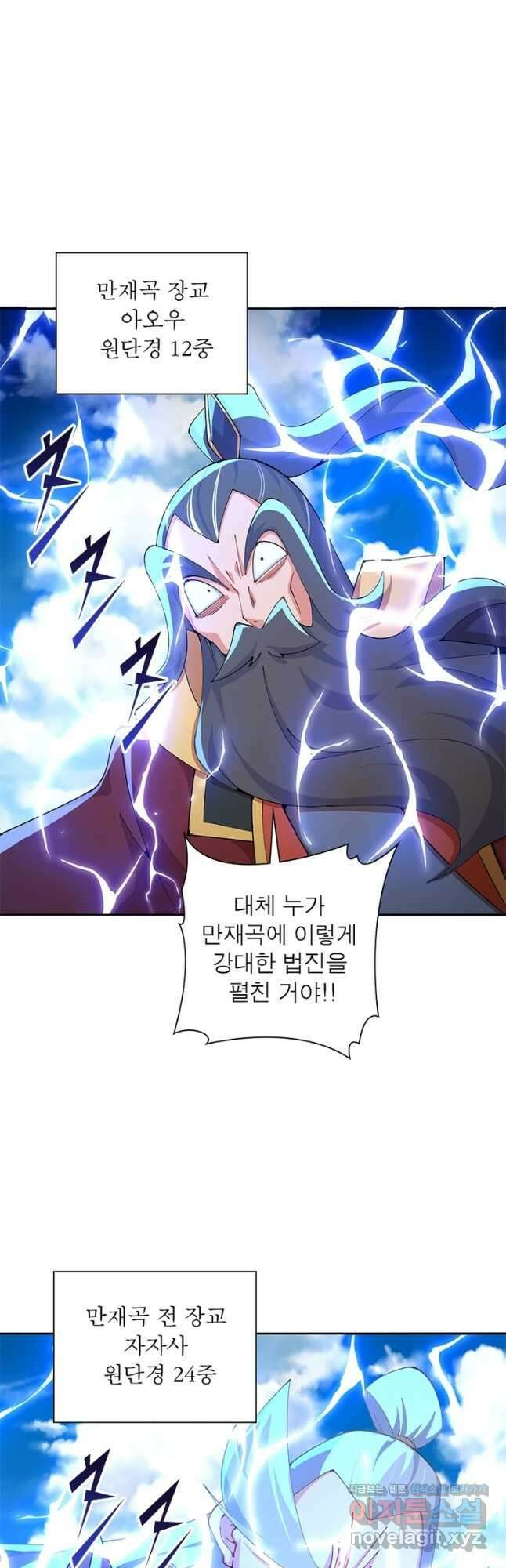 이세계에서 만렙 찍기 284화 7