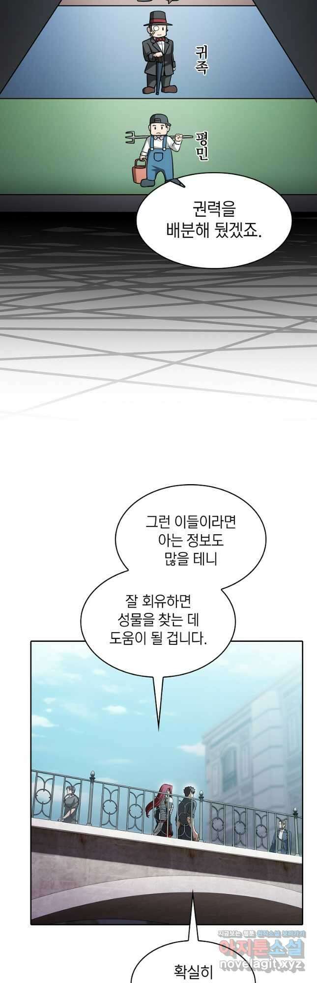 지옥에서 돌아온 성좌님 153화 7