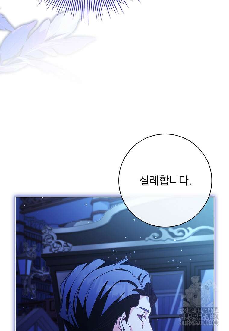 시한부니까 계약 결혼 합니다 36화 8