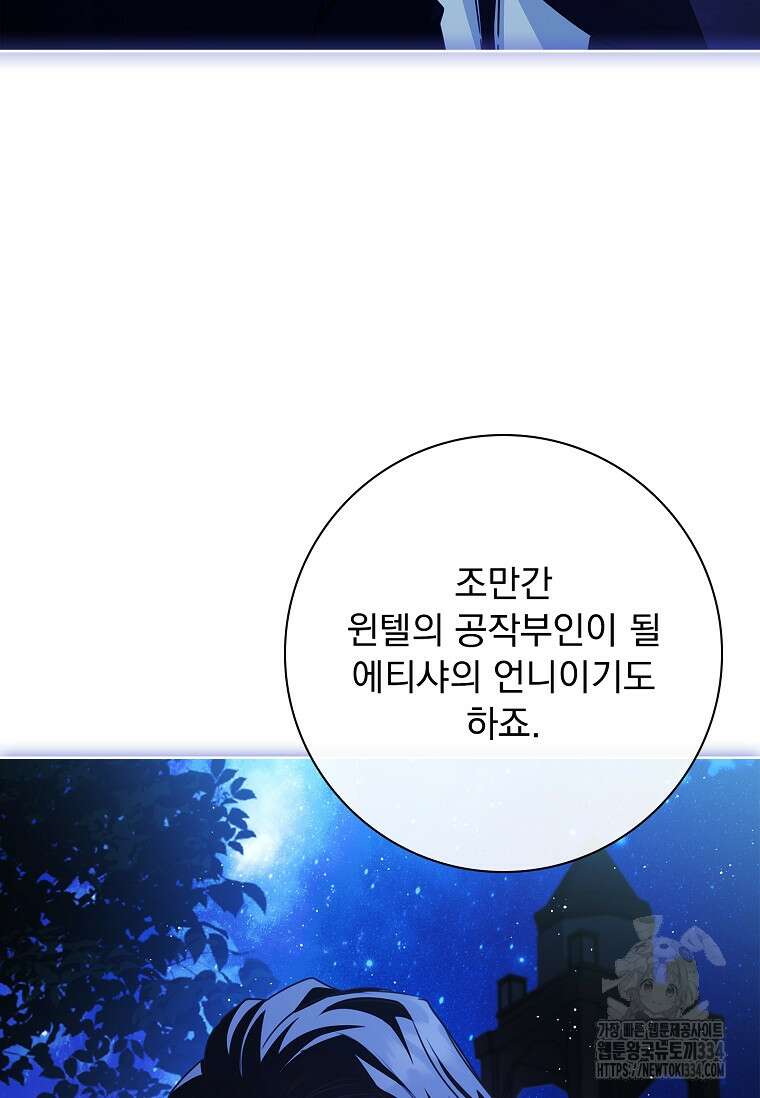 시한부니까 계약 결혼 합니다 36화 11