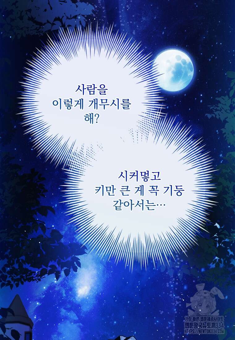시한부니까 계약 결혼 합니다 36화 16