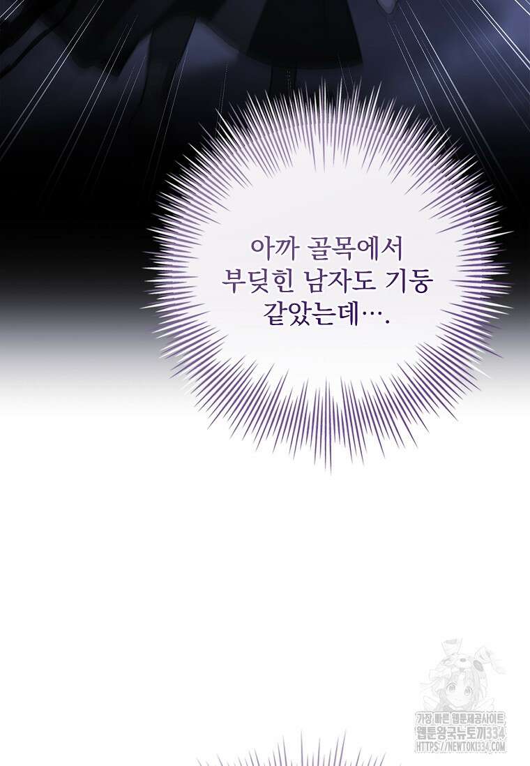 시한부니까 계약 결혼 합니다 36화 21