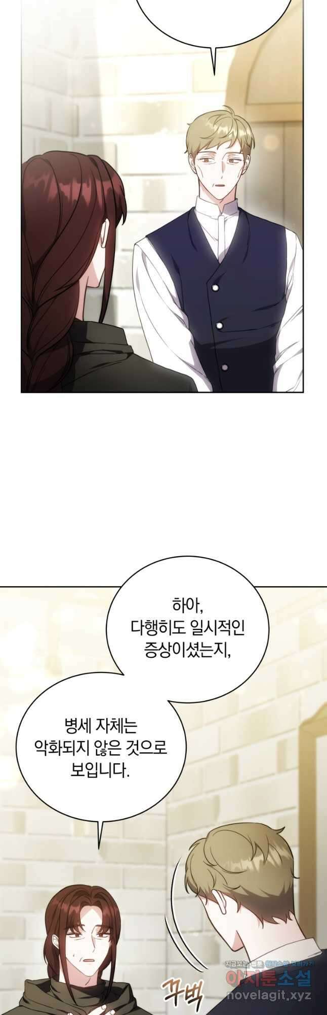 당신이 사랑하는 동안에 59화 12