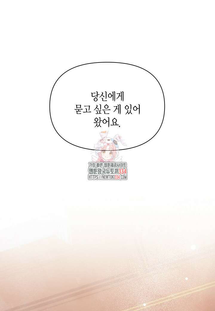 공녀는 지금부터 파업합니다 54화 1