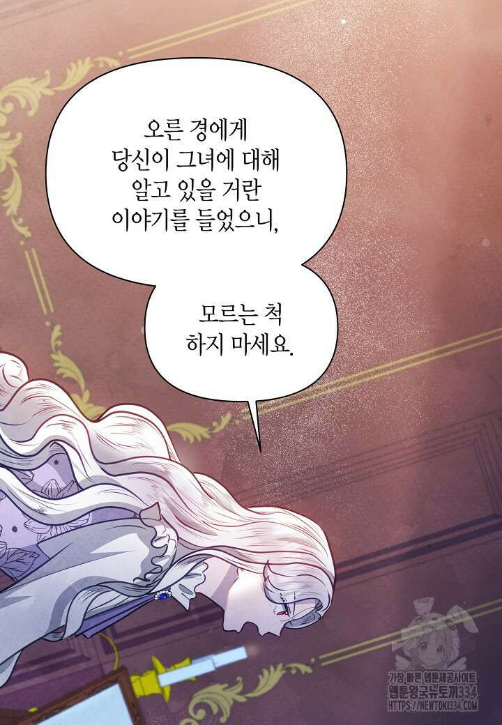 공녀는 지금부터 파업합니다 54화 2