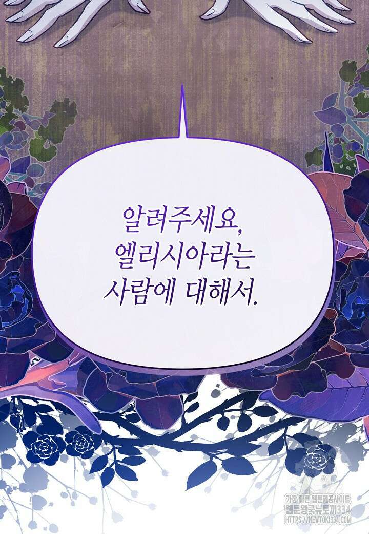 공녀는 지금부터 파업합니다 54화 6