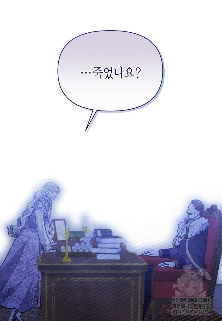 공녀는 지금부터 파업합니다 54화 12