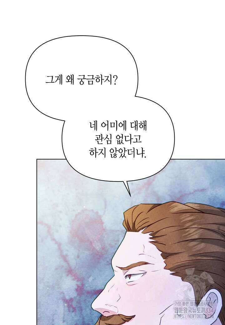 공녀는 지금부터 파업합니다 54화 14