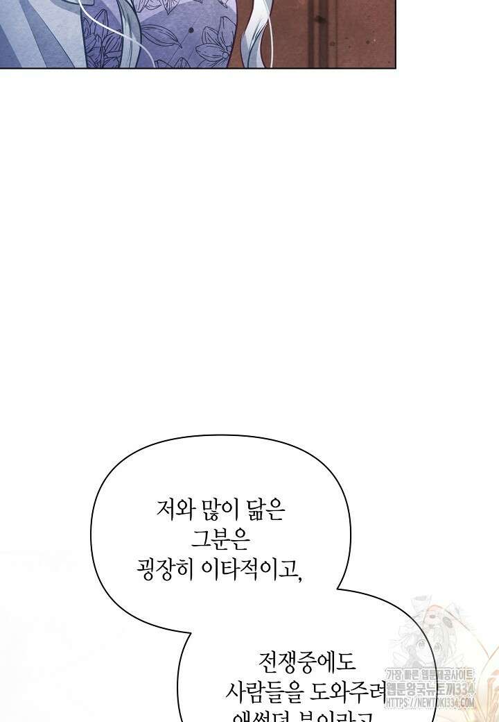 공녀는 지금부터 파업합니다 54화 17