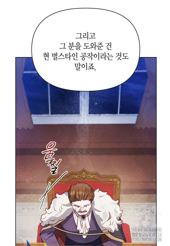 공녀는 지금부터 파업합니다 54화 20