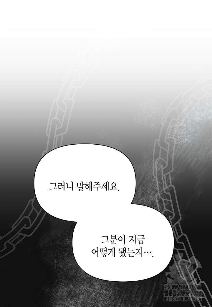 공녀는 지금부터 파업합니다 54화 23