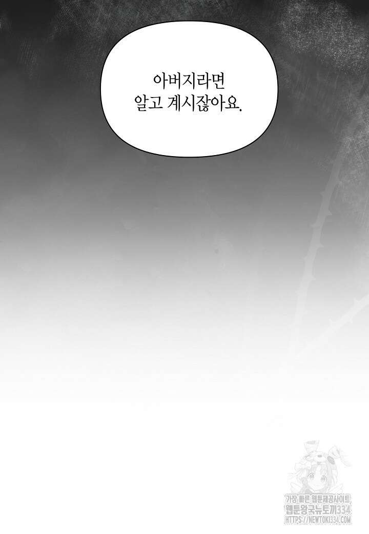 공녀는 지금부터 파업합니다 54화 25