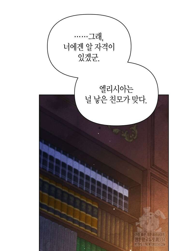 공녀는 지금부터 파업합니다 54화 26