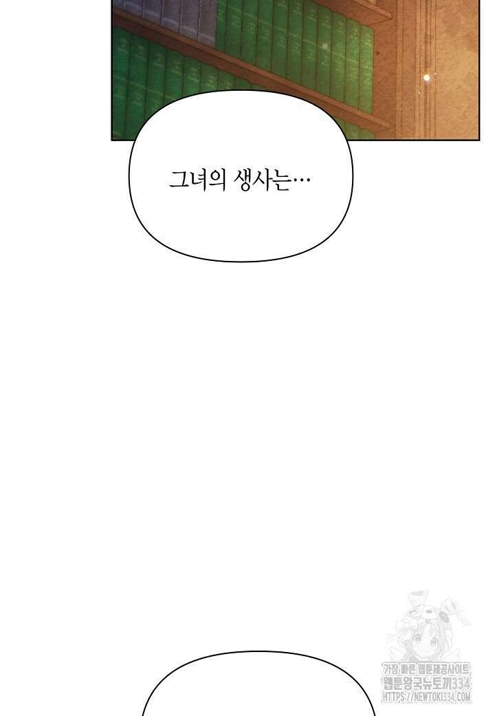 공녀는 지금부터 파업합니다 54화 27